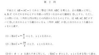 2025年度 第2回 東大入試オープン問題の解答・解説 2025年東大文系数学（第2問）入試問題の解答（答案例）・解説